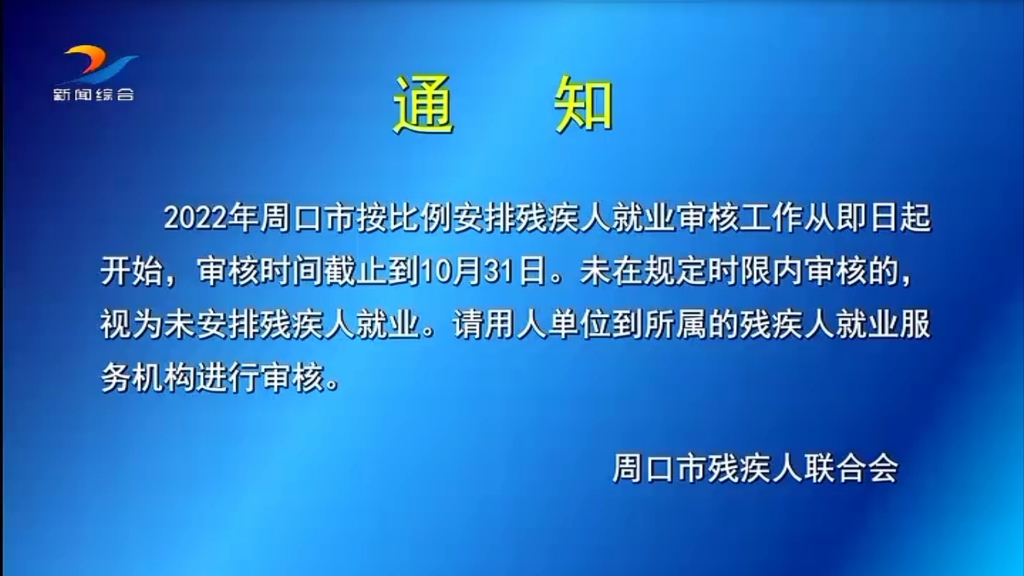 周口新闻联播20220608内容提要哔哩哔哩bilibili