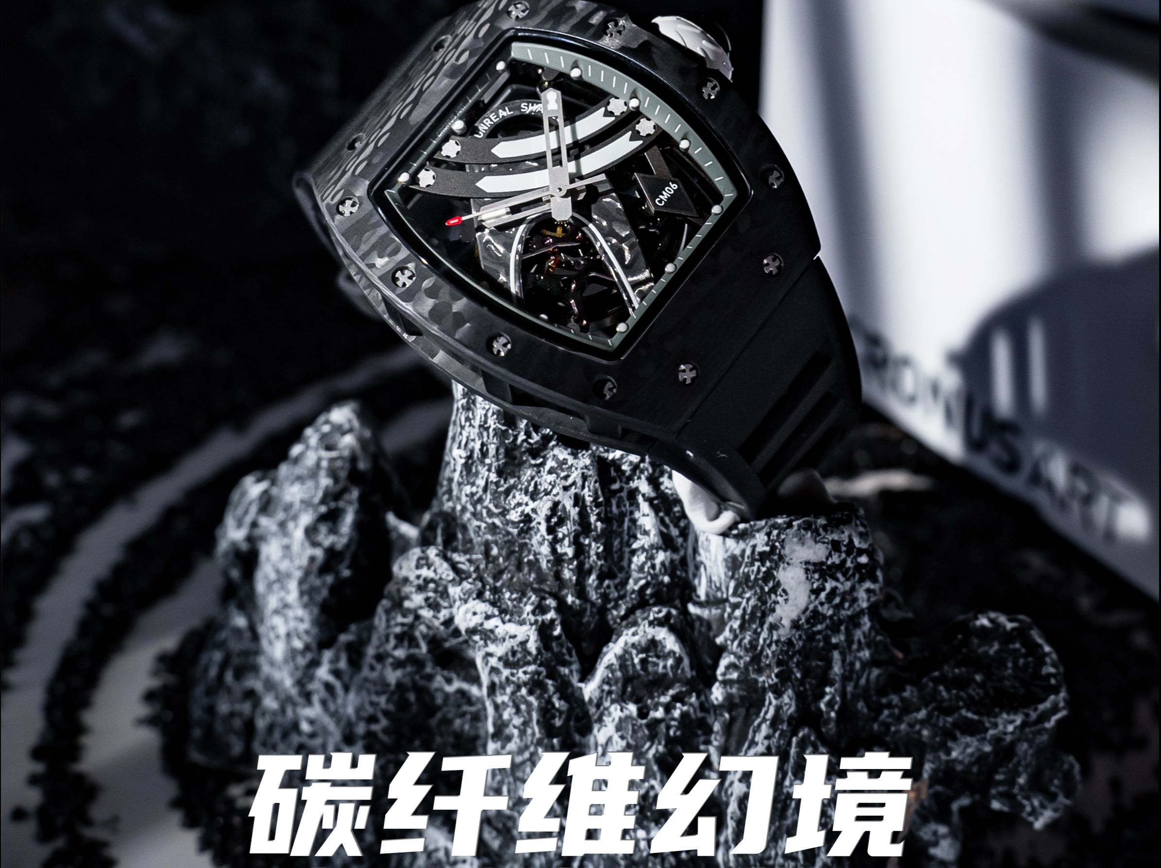 碳纤幻境黑