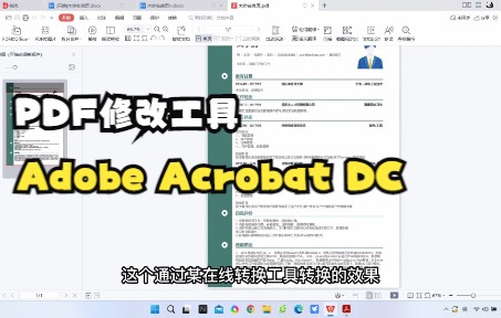 pdf软件推荐——adobe acrobat dc哔哩哔哩bilibili