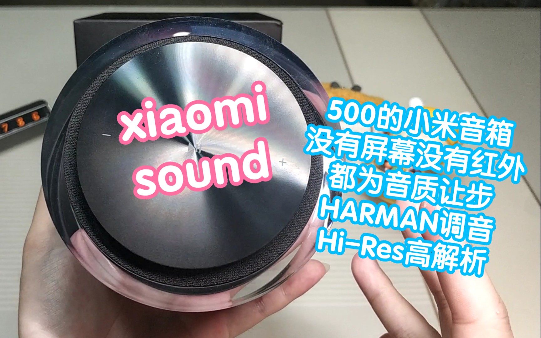 xiaomi sound 小米sound高保真智能音箱.500块的小米音箱这次没屏幕,没红外,就为了给音质让步.HARMAN殿堂级调音,HiRes高解析认证哔哩哔哩...