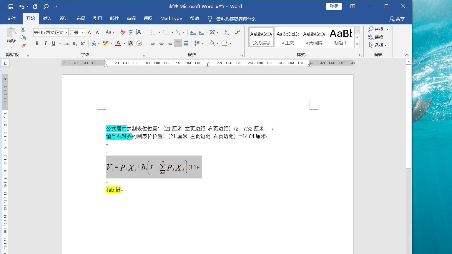 用制表位实现 公式居中 & 编号右对齐哔哩哔哩bilibili