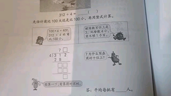 [图]小学数学苏教版三上第60页（三位数除以一位数）