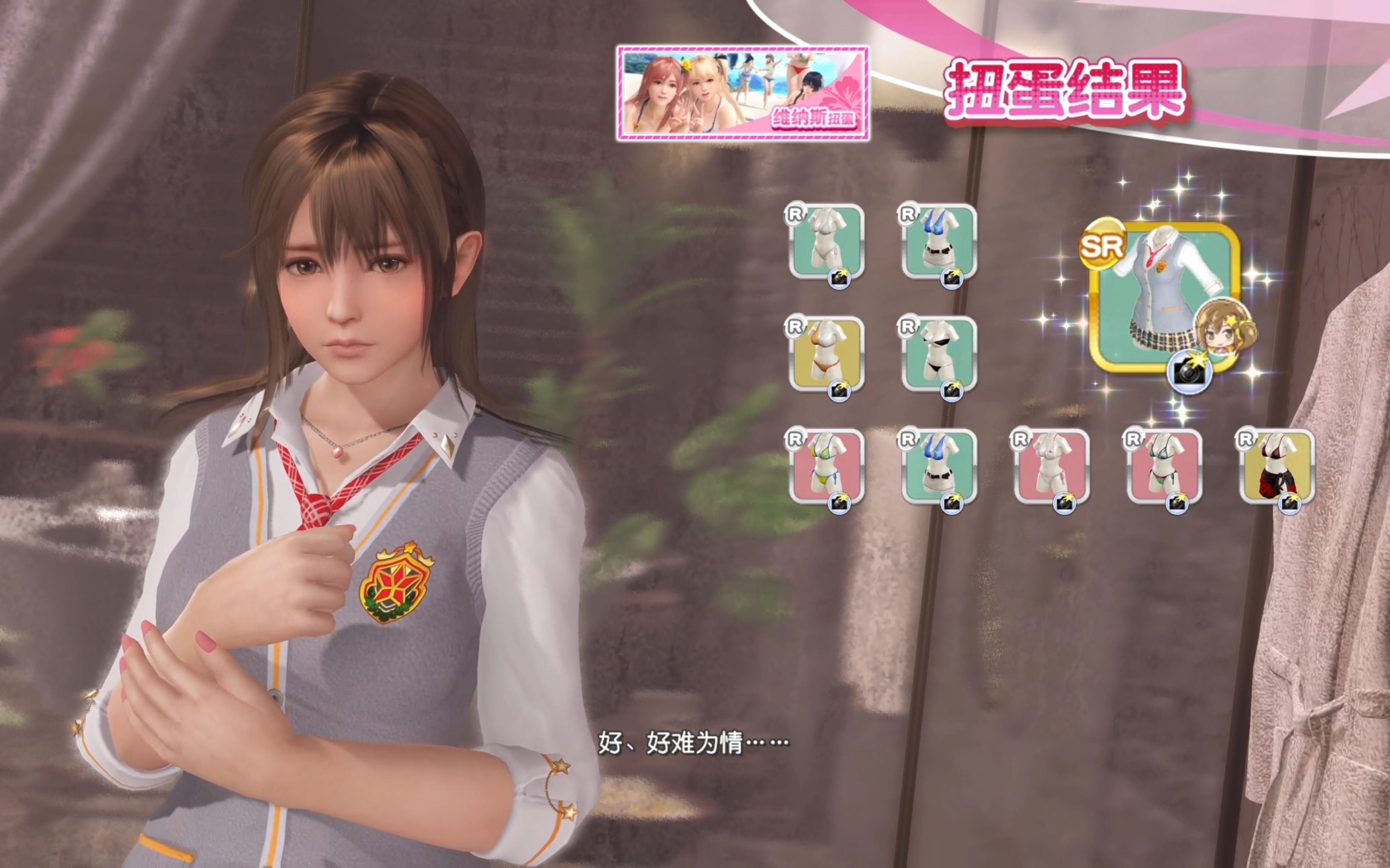 【死或生沙滩排球维纳斯假期】海咲"星辉马甲"扭蛋