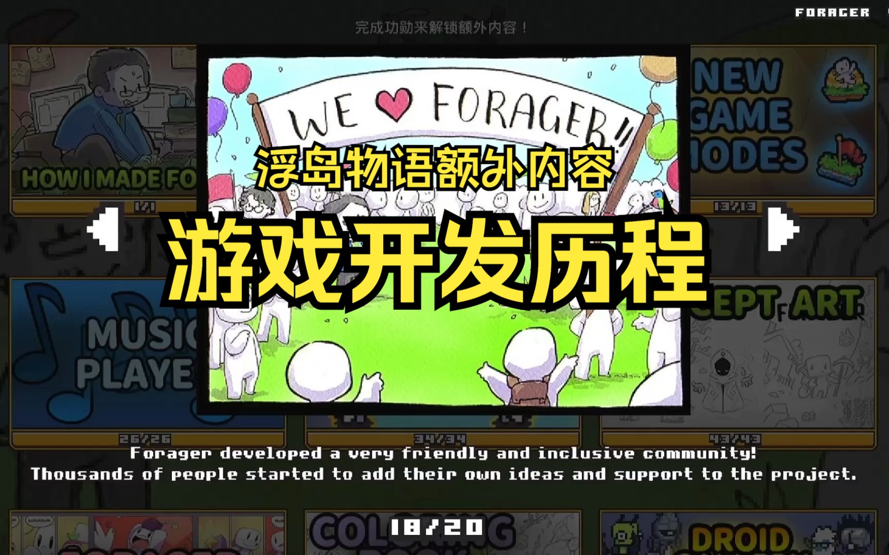 浮岛物语额外内容(一)--游戏开发历程