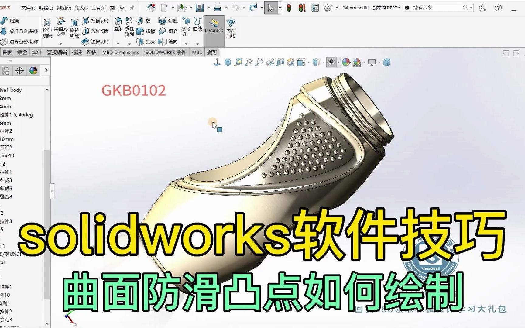 solidworks软件技巧,曲面产品上的防滑凸点如何绘制?哔哩哔哩bilibili