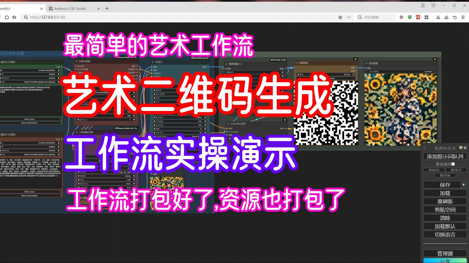 AI艺术二维码生成comfyui艺术创意AI绘画二维码生成制作工作流,手拉手制作AI艺术二维码图片教程,小白也会用,controlnet的高级运用哔哩哔哩bilibili
