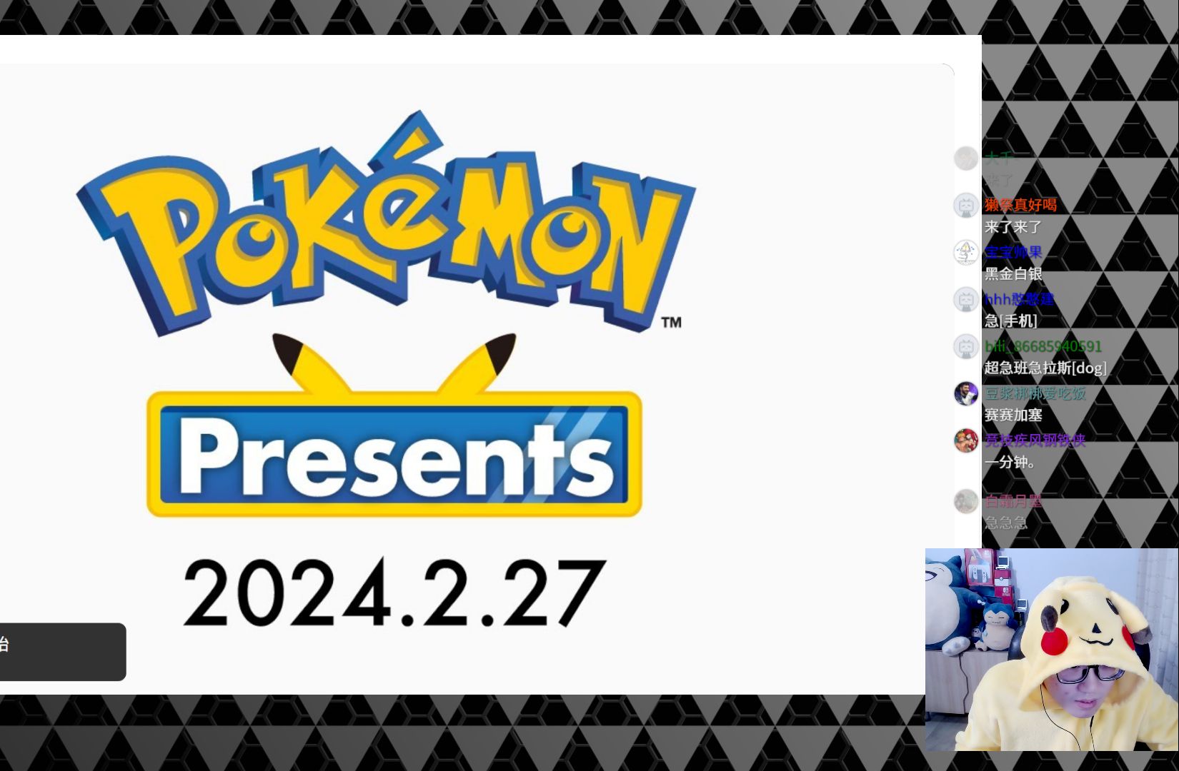 [图]宝可梦日直面会（2024.2.27）全程录像《宝可梦传说 Z-A》新作公开 Pokémon Presents 2024.2.27