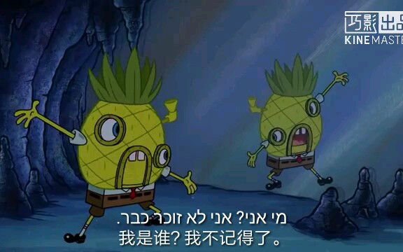 [海绵宝宝音乐]0601 020801(我是谁)中希双语字幕