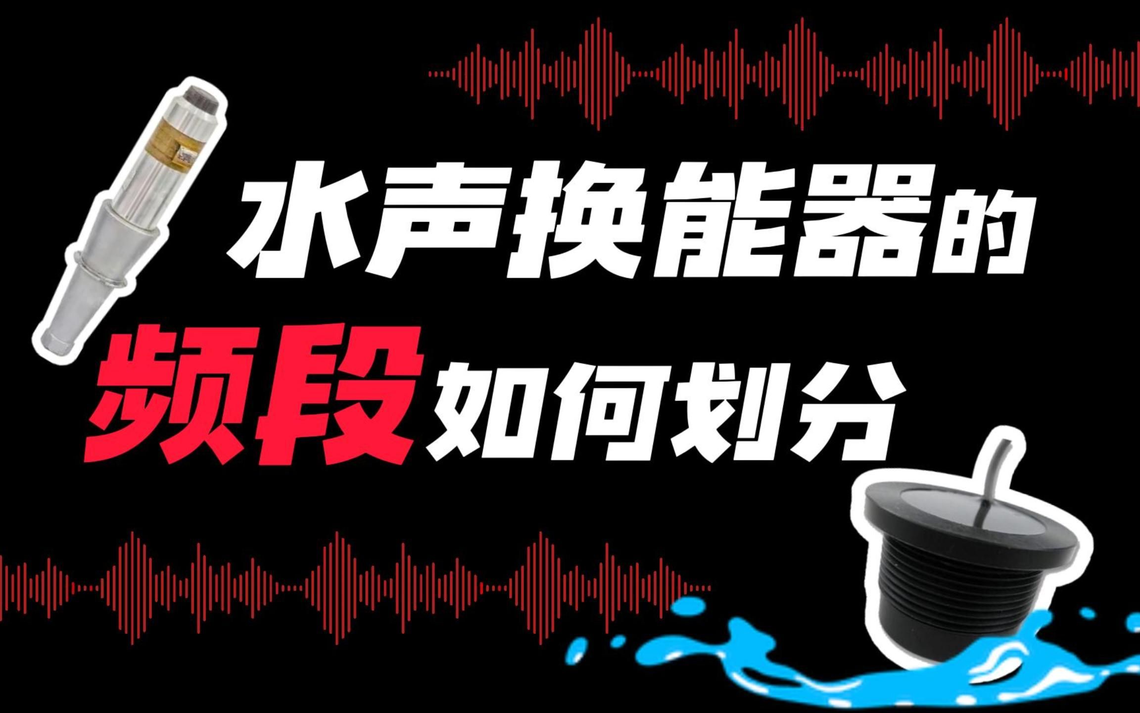 你知道地震、海啸的频率在哪个频段吗?内附详细频段划分表!哔哩哔哩bilibili