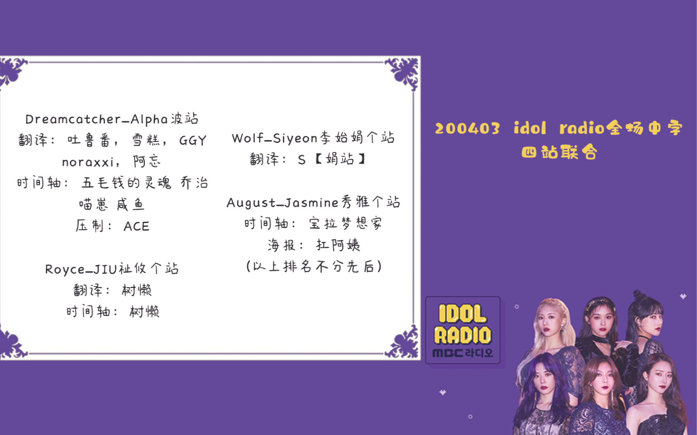 【四站联合】200403 idol radio EP549 Dreamcatcher 全场中字哔哩哔哩bilibili