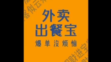 点出餐完成率影响你的进店率#怎么开好一家餐饮店 #外卖运营 #餐饮创业 #美团外卖 #美团差评回复哔哩哔哩bilibili