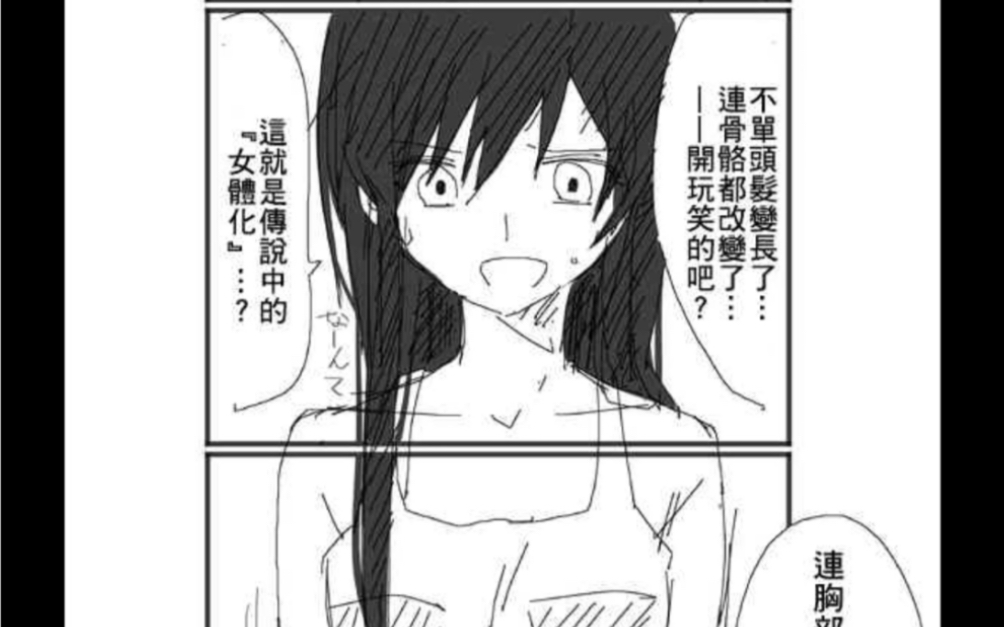 《性别转换!》漫画推荐,剧情中包含变性大佬和女装大佬!