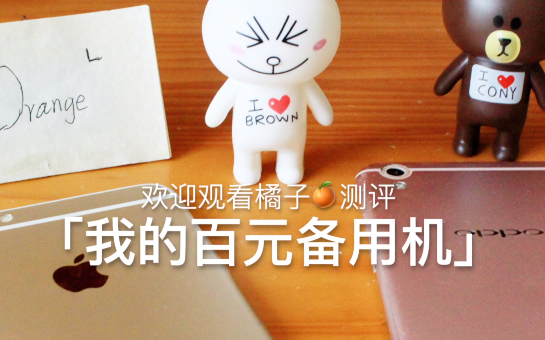 「我的百元备用机」iphone6p对比OPPOR9tm哔哩哔哩bilibili