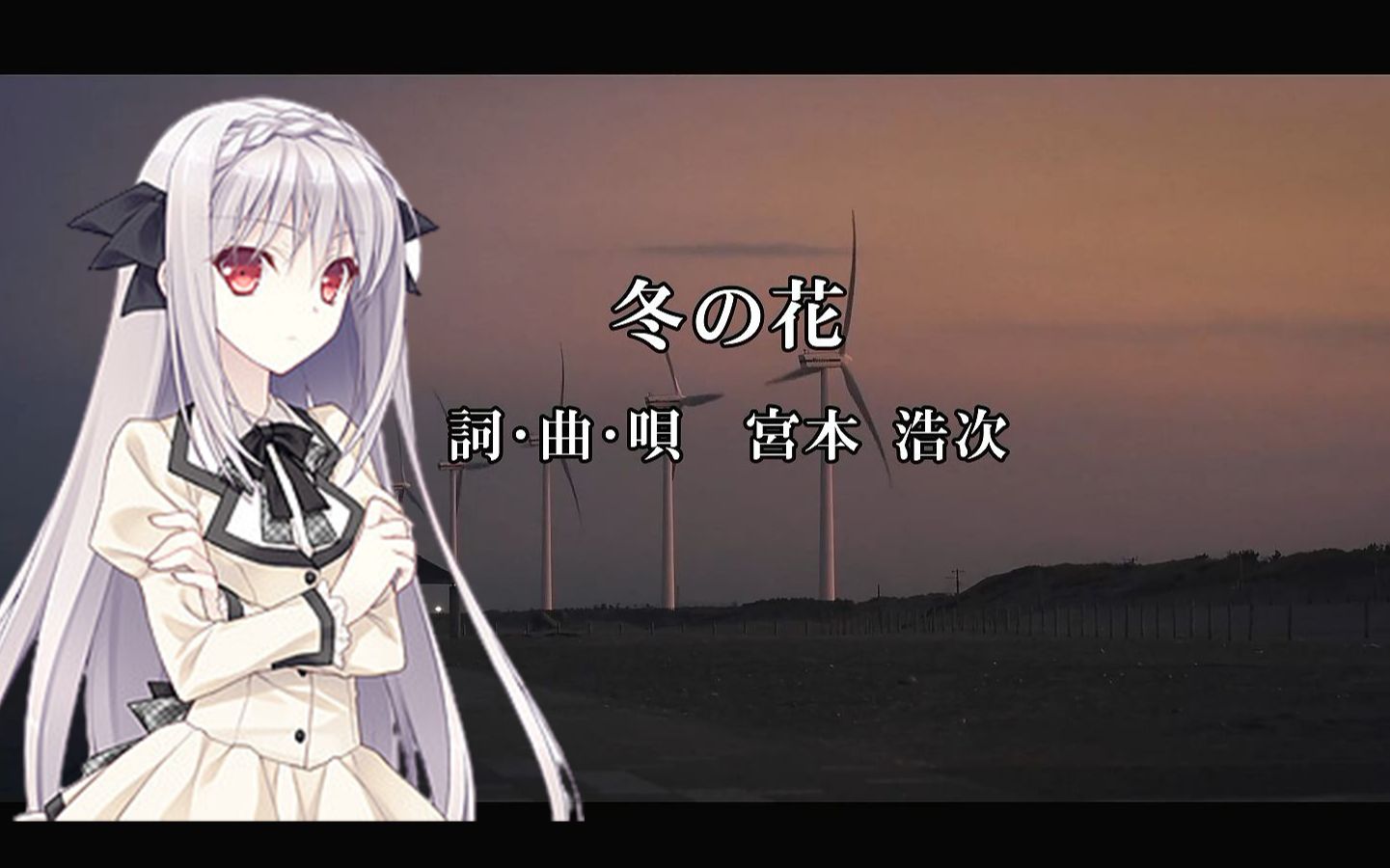 【夜羊社】【AI渡真理】冬の花 (冬之花）