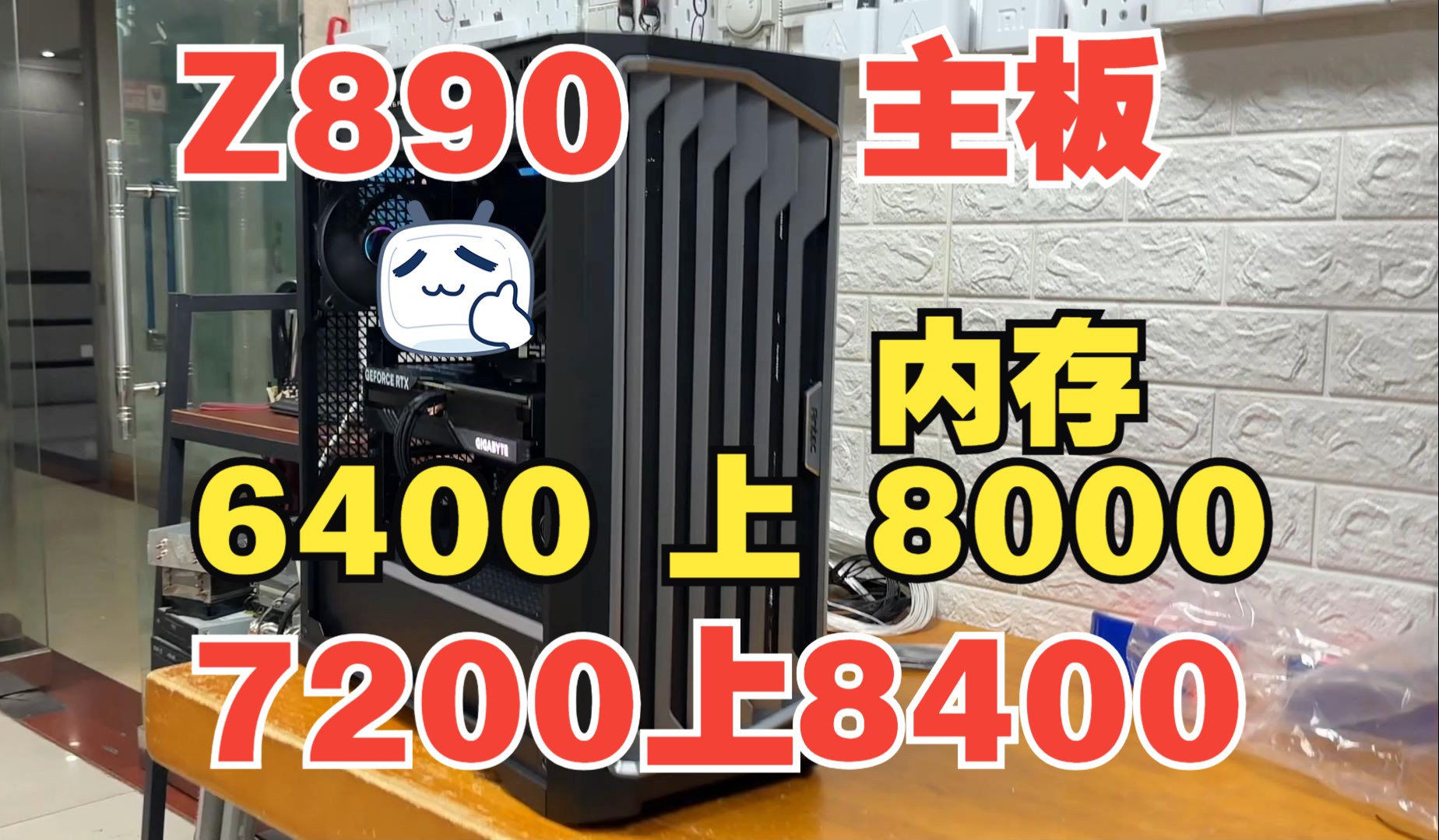 华硕Z890主板上U7265K内存6400轻松调上8000与72000超到8400高频哔哩哔哩bilibili