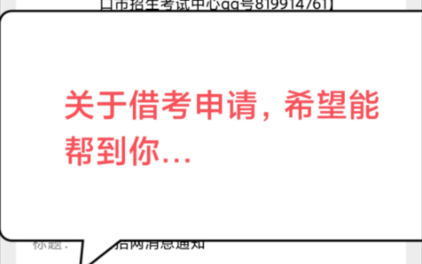 关于2023考研借考申请,考试点解答…谢谢,我的家乡!哔哩哔哩bilibili