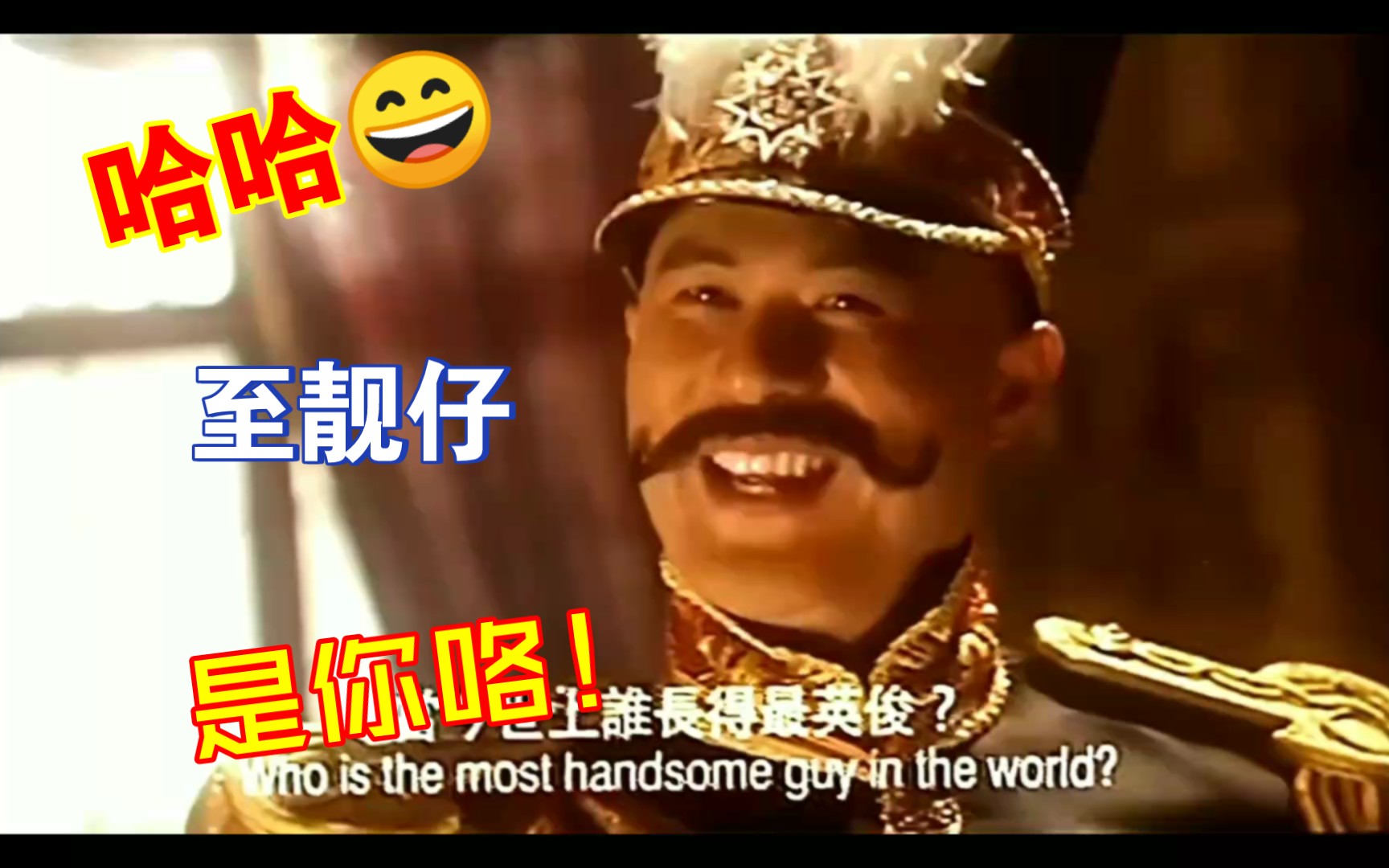 大帅不要冲动,它是宝贝来的