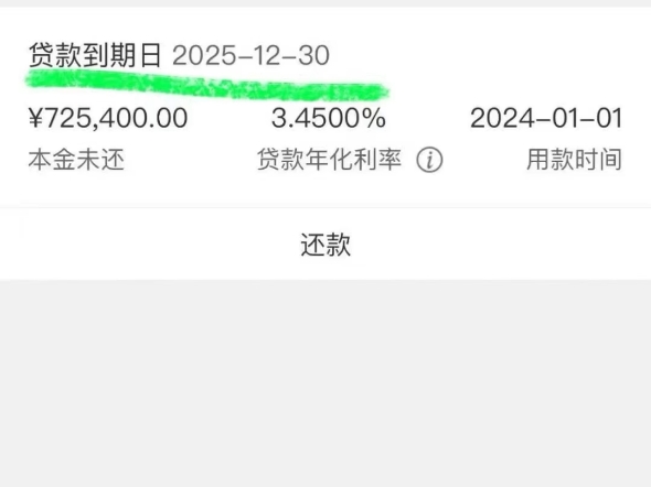 工商经营快贷72万续贷成功哔哩哔哩bilibili