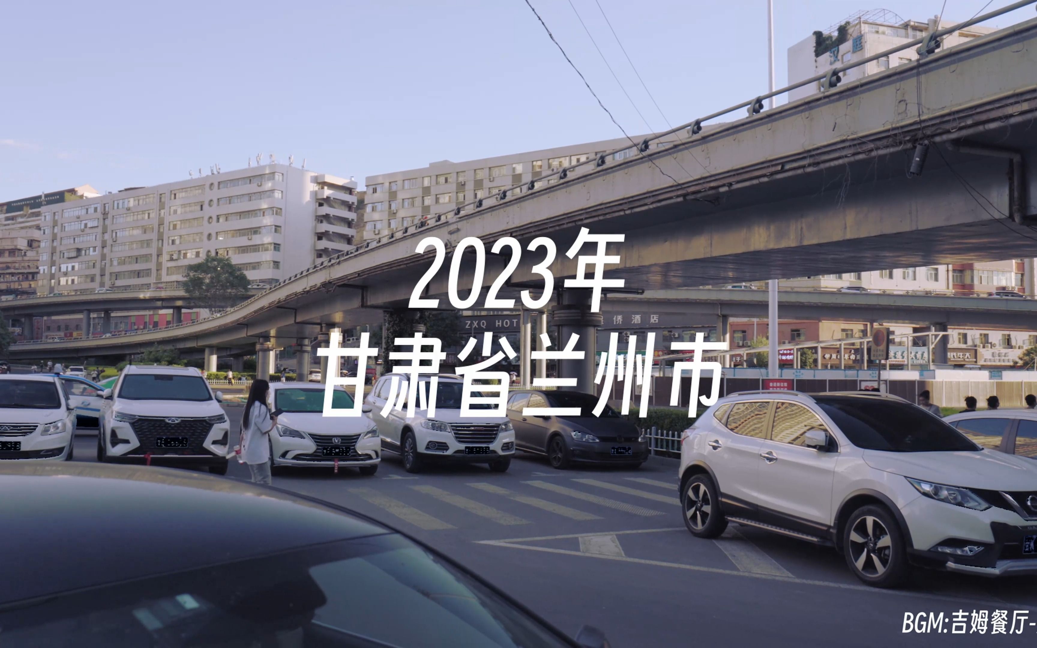 2023年的甘肃省兰州市(夏日)哔哩哔哩bilibili