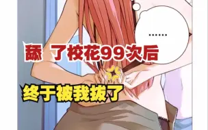 Download Video: 舔了9999次的校花，终于被我按住打个针！