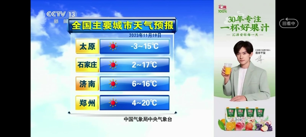 2023-11-19全国主要城市天气预报