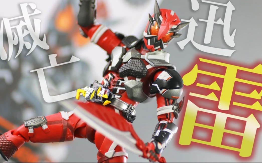 shf假面骑士雷把玩视频(转自youtube原作者:ゆとぴのトイハコ/frcチャ