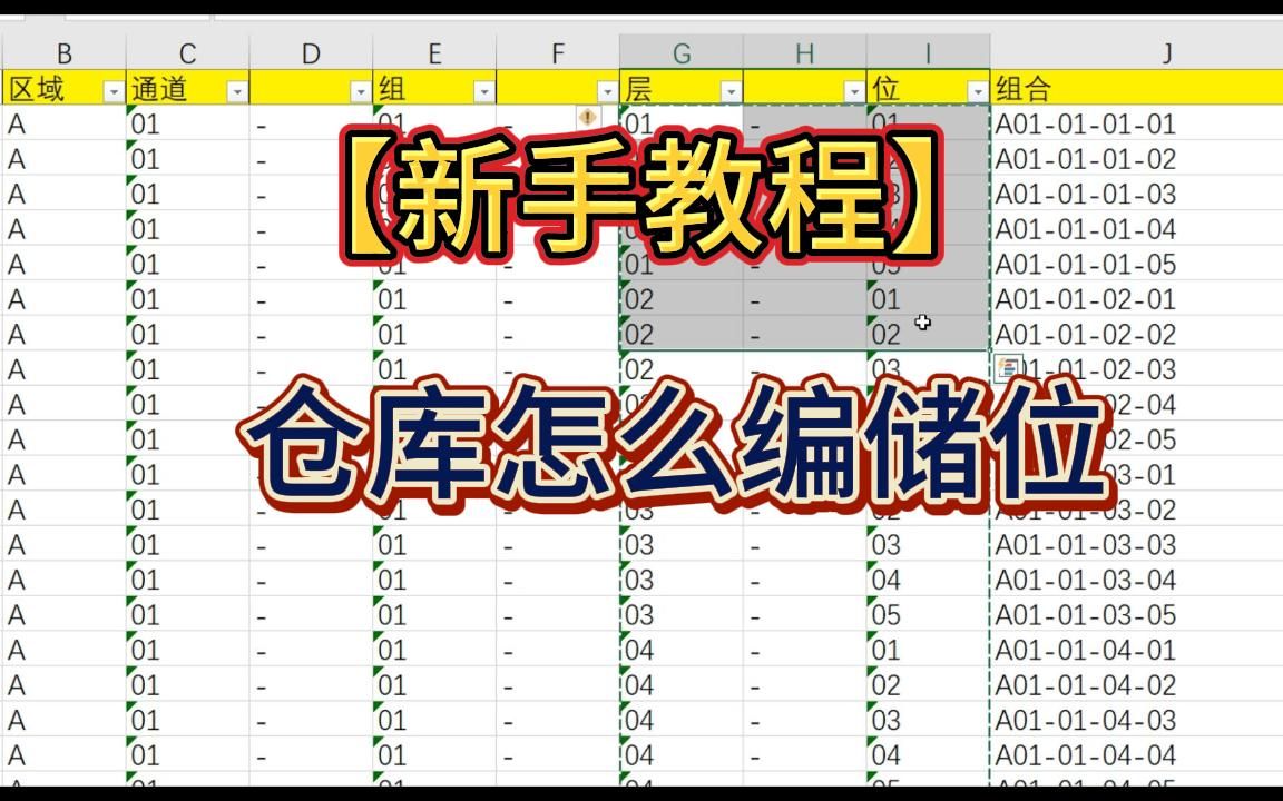 【新手教程】新仓建设怎么编写货架标签哔哩哔哩bilibili