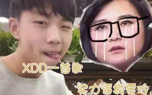 Download Video: 【XDD】贾玲带XDD吃鸡,奈何却被XDD一首歌逼疯