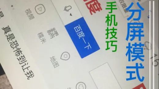 【简科技】手机分屏正确开启方式，一屏多用更方便