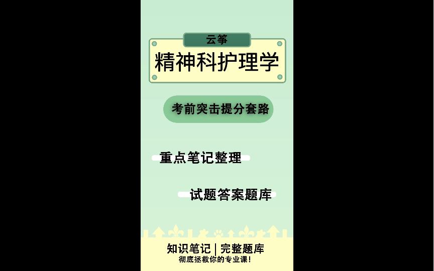 《精神科护理学》试题及答案大全整理哔哩哔哩bilibili