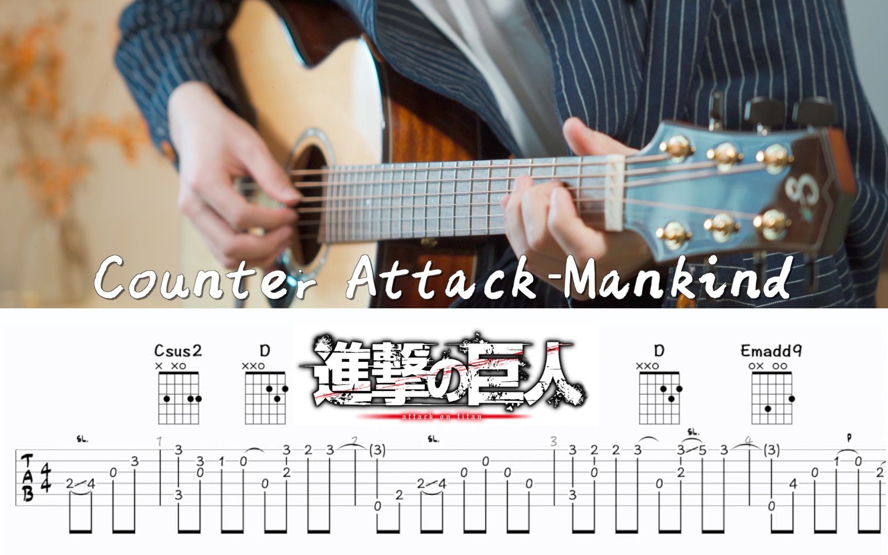 [图]附谱 | 救赎之光！《Counter Attack-Mankind》指弹吉他改编