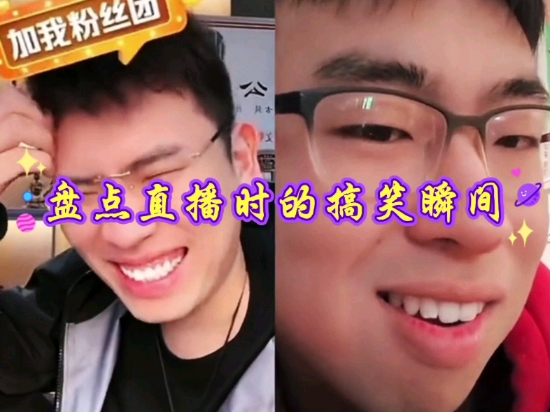 今日份直播爆笑瞬间来了