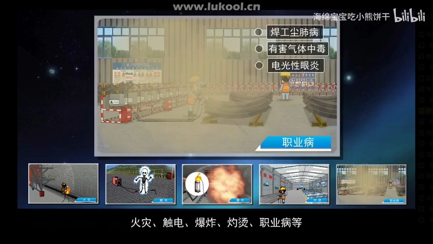 焊接热切割作业安全教育培训