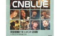 CNBLUE 完全密着ドキュメント24時 K-POPSTAR世界を魅了する CNBLUE 完全密着ドキュメント24時 K-POP STAR 世界を魅了する 全