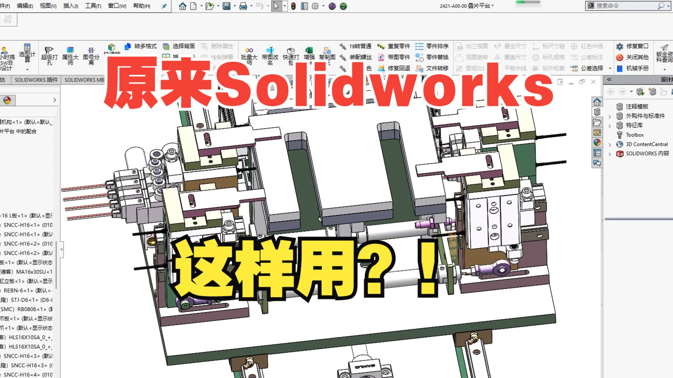 企业要求的“熟练使用Solidworks”到底是什么?哔哩哔哩bilibili