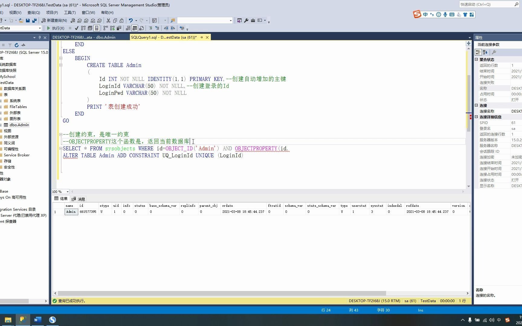 C#与SQL Server数据库四(如何往表插入数据)哔哩哔哩bilibili