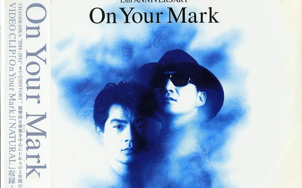 CHAGE & ASKA】15th Anniversary On Your Mark_哔哩哔哩_bilibili