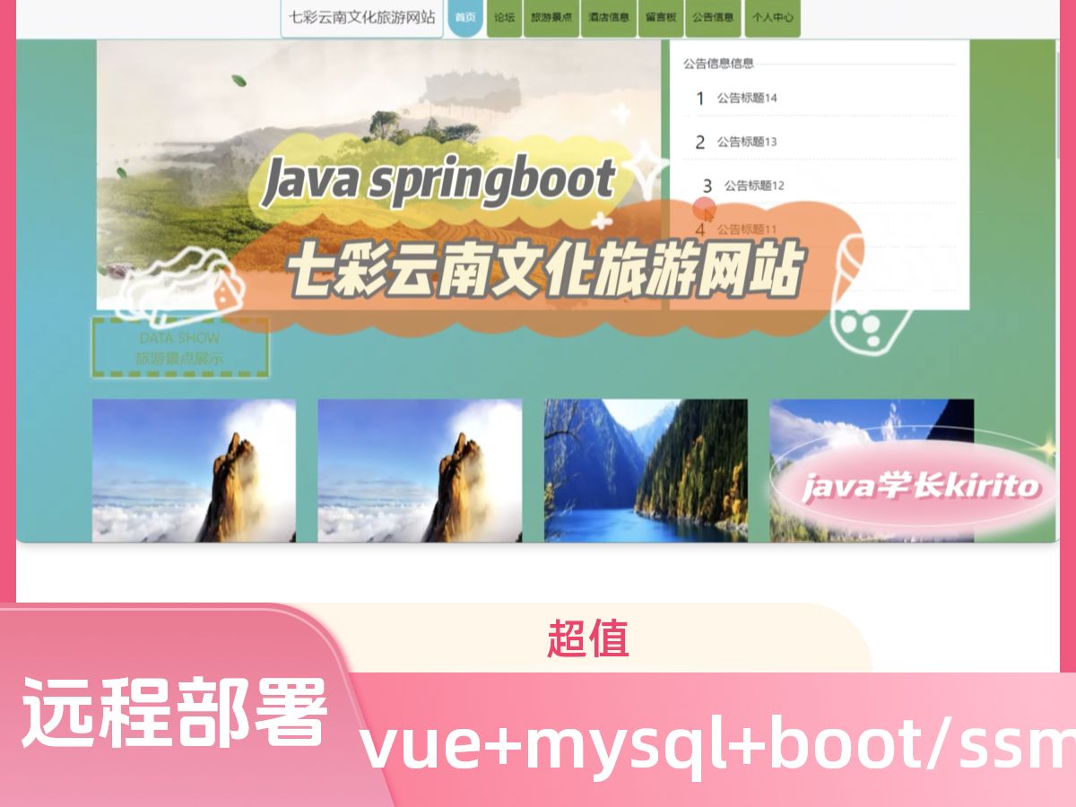 springboot/ssm七彩云南文化旅游网站Java代码编写web在线旅游景点管理哔哩哔哩bilibili