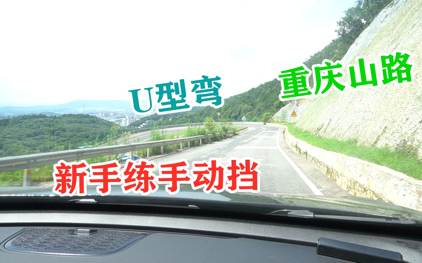 小伙才提车就跑山顶练车,新手用手动挡跑重庆山路是啥感觉哔哩哔哩bilibili