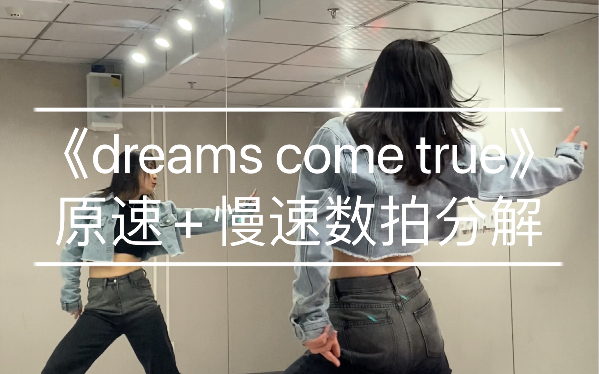 [图]热门舞蹈｜aespa 《dreams come ture》原速+慢速数拍分解