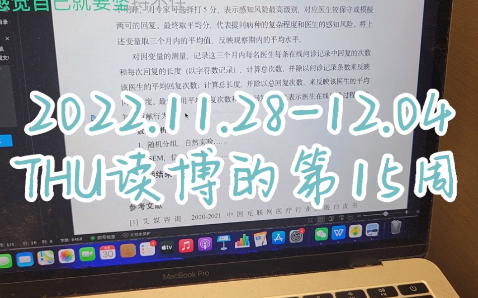 【THU读博第15周 | 沉浸式体验 | 流水账记录5年】4天肝一份7k+的“本科开题”?哔哩哔哩bilibili