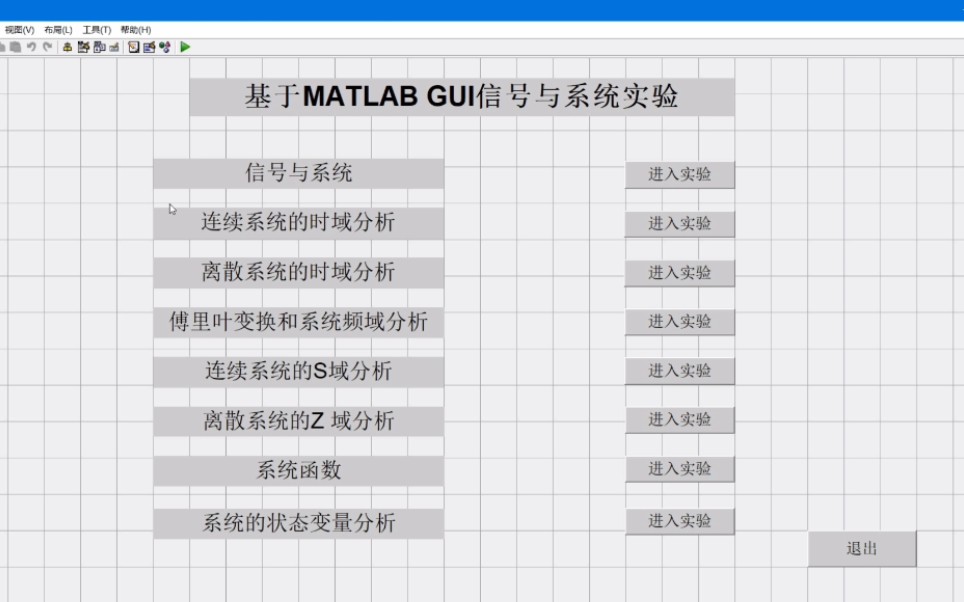 基于MATLAB GUI的信号与系统的仿真平台实验设计哔哩哔哩bilibili