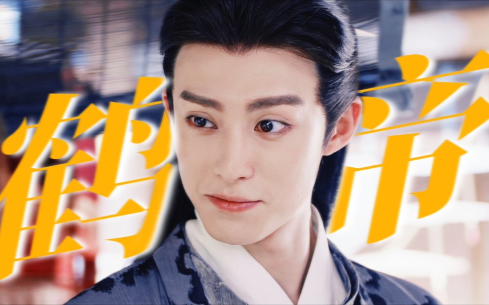 【王鹤棣|苍兰诀】这张脸真演不了男二嘛