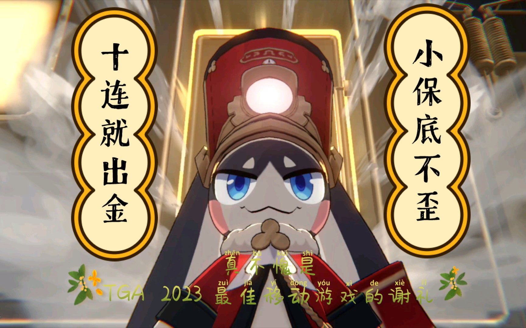 这短短十抽是真的精彩,估计是我有史以来最欧气的时刻之一了快来沾沾