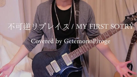 Tab譜 解説 Missing You My First Story How To Play ギター ゲテモノピロ毛 哔哩哔哩 Bilibili