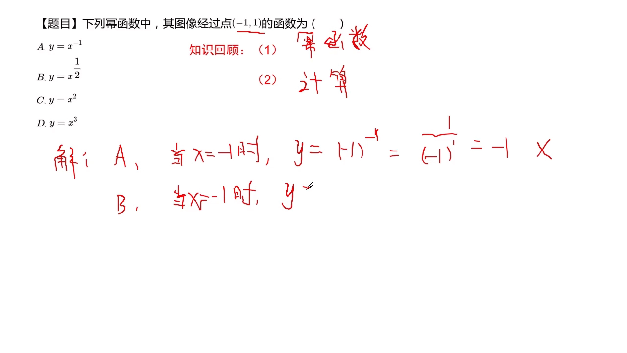 幂函数简单的计算 看你一分钟能不能搞定哔哩哔哩bilibili