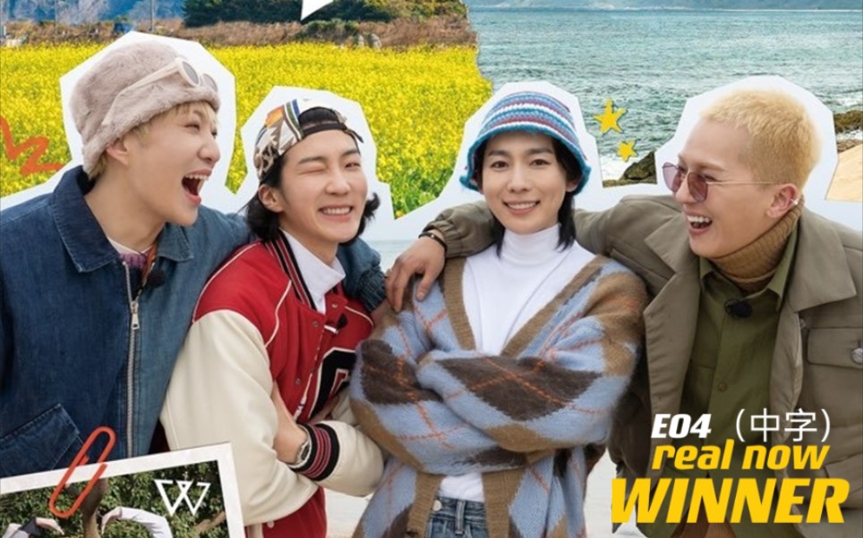 [图]【中字】E04 20220422 real now WINNER 李昇勋 姜昇润 宋旻浩 金秦禹 YG男团新团综