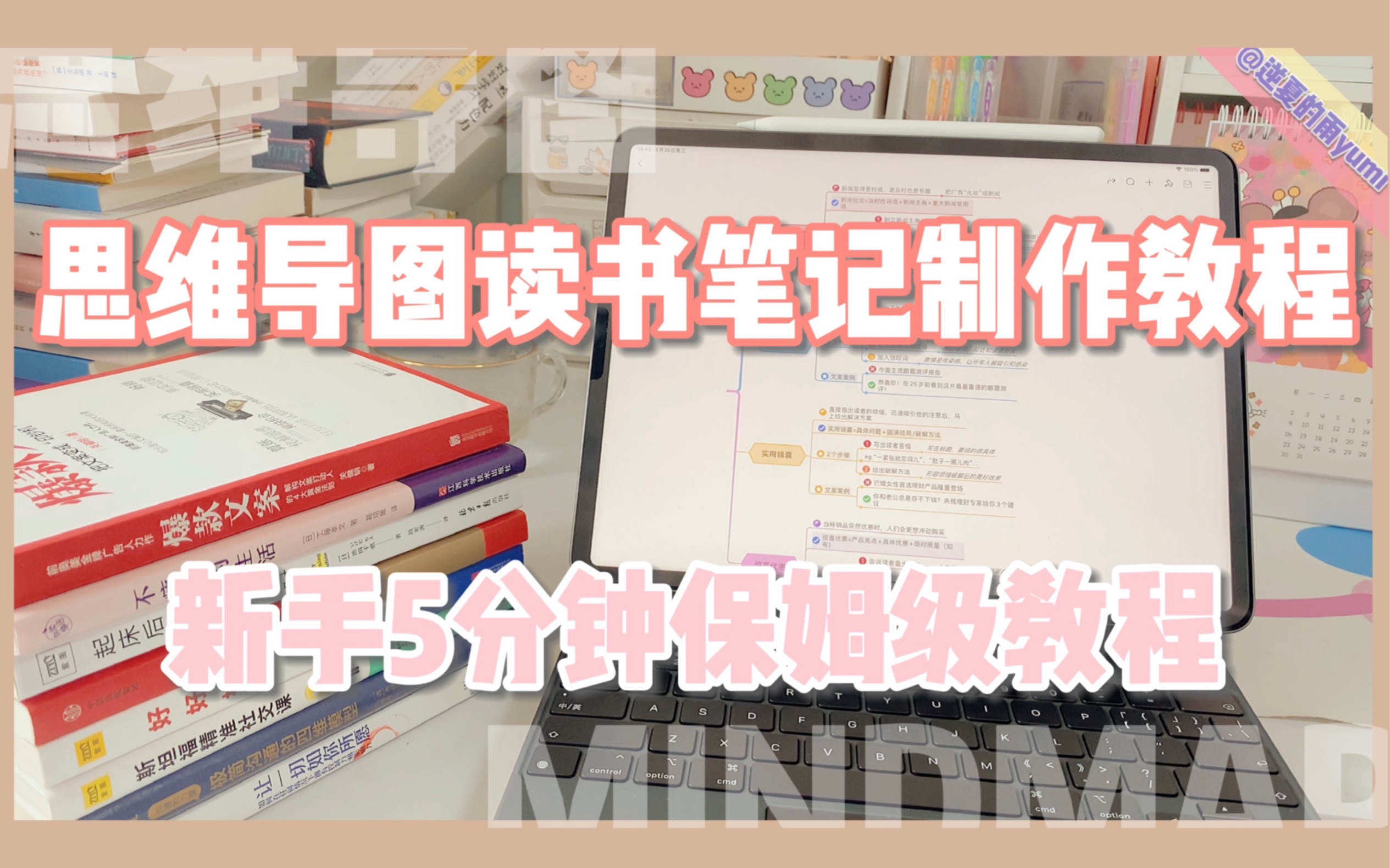 干货|小白4步学会用思维导图制作学霸式读书笔记mindmaster教程5分钟开启逻辑思维学渣逆袭指南哔哩哔哩bilibili