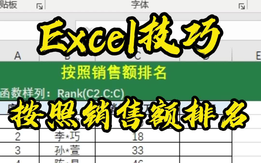 Excel技巧如何按照销售额排名哔哩哔哩bilibili