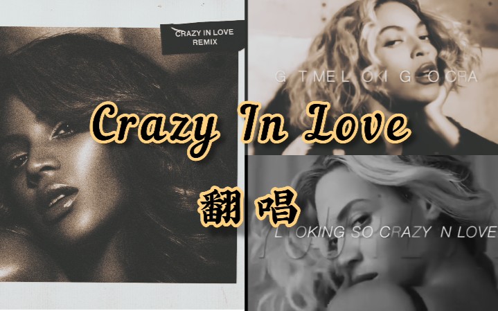 [图]碧昂丝Crazy In Love(Remix)翻唱_松清雨Song